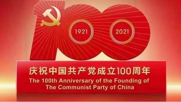 樓上樓|不忘初心,砥礪前行,慶祝建黨100周年！