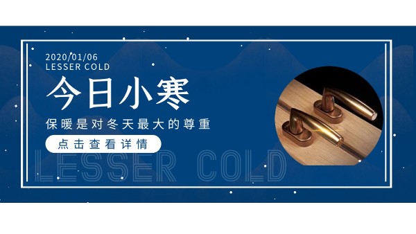 小寒逢三九，正是最冷時(shí)節(jié)|樓上樓高端門窗匠心打造保暖鋁木復(fù)合門窗