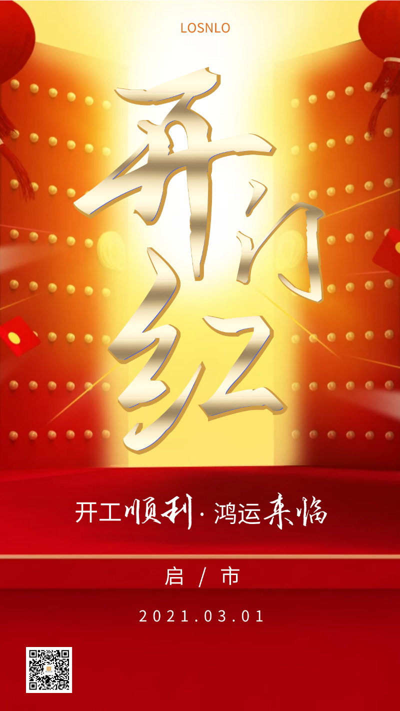牛年你最牛 | 樓上樓門窗正月初十八正式開工！