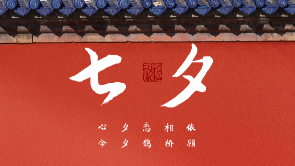 浪漫七夕 | 樓上樓高端門窗,為愛高級(jí)定制！