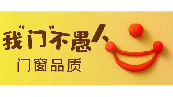 愚人節(jié)不愚人，送健康樓上樓門(mén)窗是認(rèn)真的！